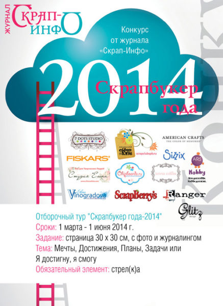 scrap info 2014 contest with 7 dots studio sponsoring